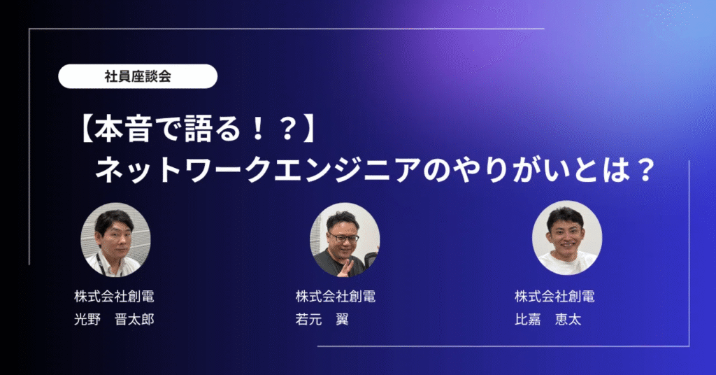 ネットワークエンジニア